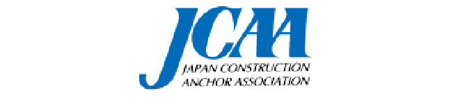 一般社団法人日本建築あと施工アンカー協会