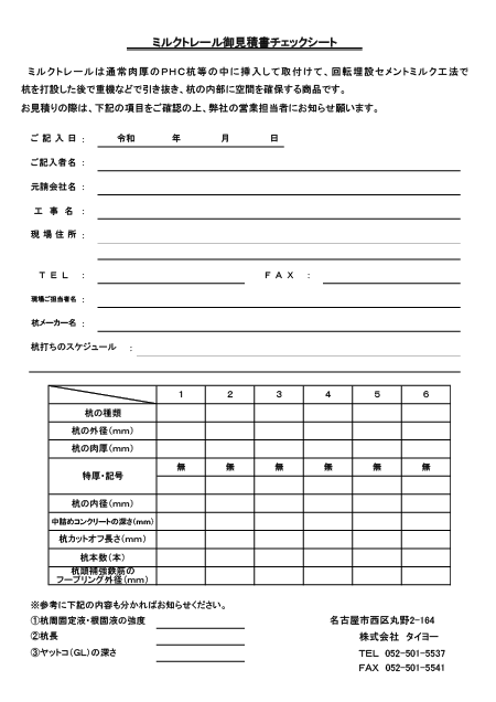 見積依頼書（PDF）