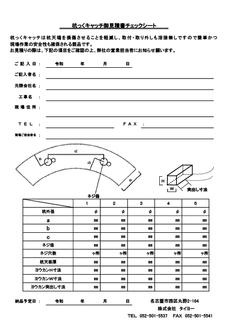 見積依頼書（Excel）