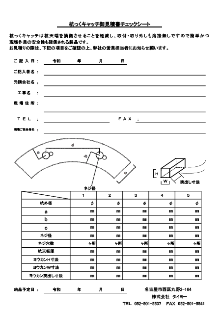 見積依頼書（PDF）