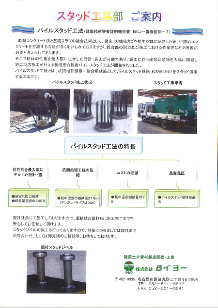 スタッド・工事部ご案内