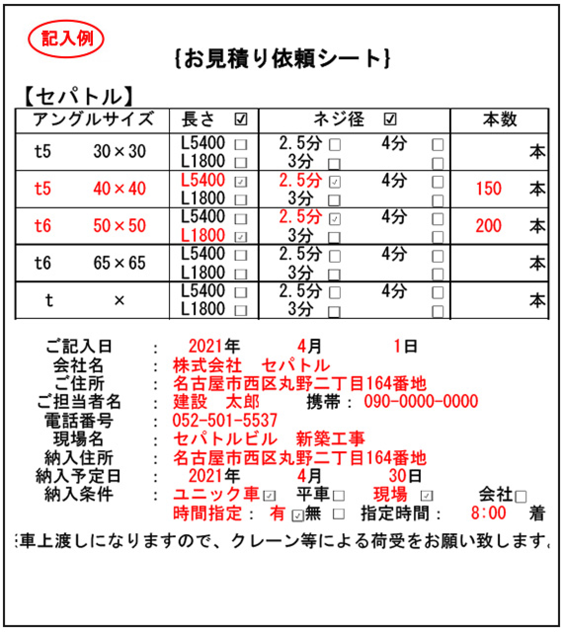 御見積書チェックシート