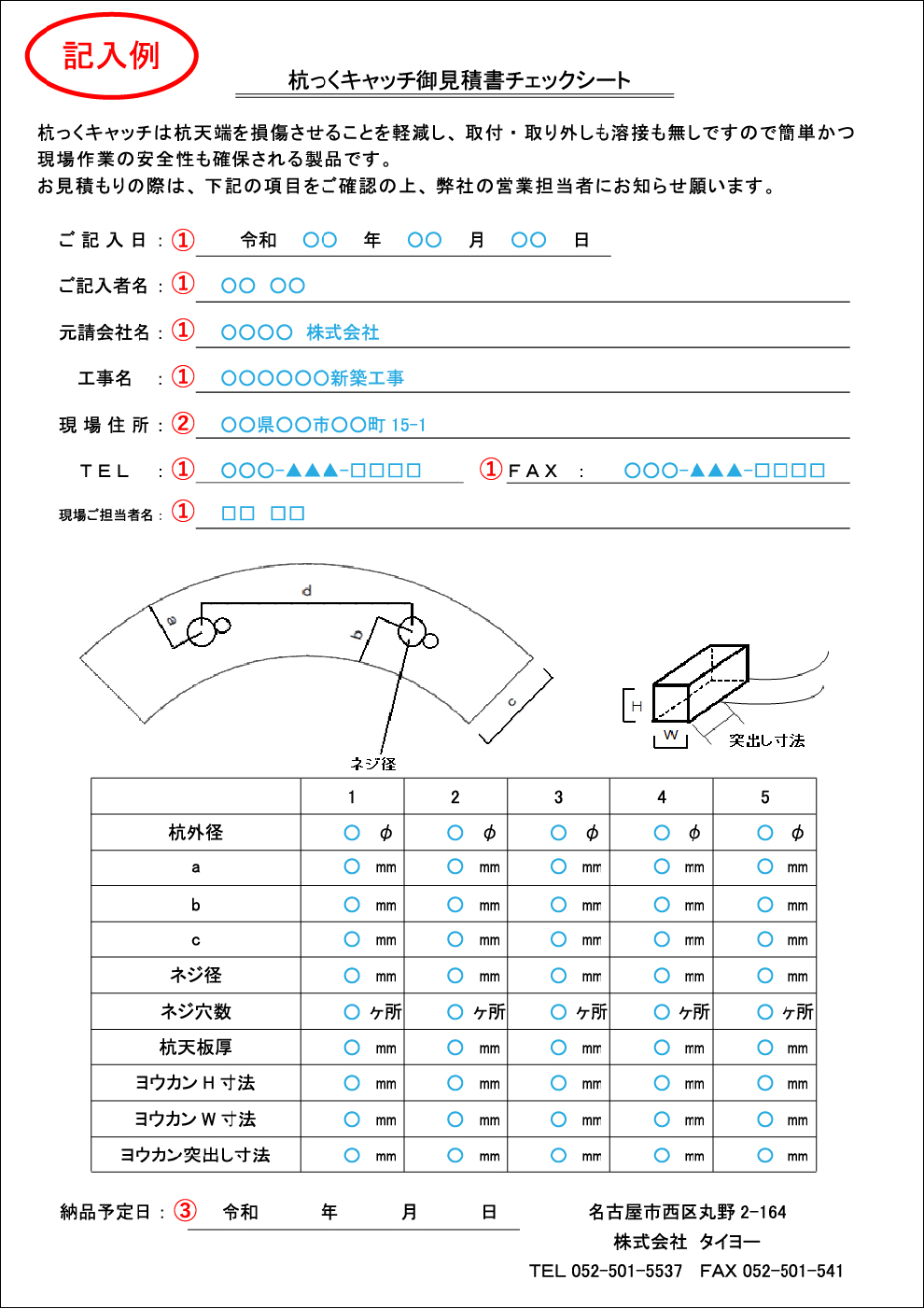 御見積書チェックシート
