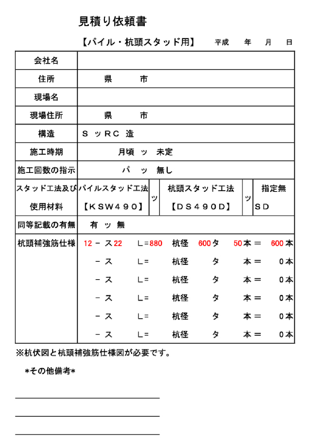 御見積依頼書ダウンロード